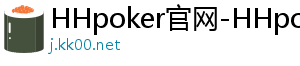 hhpoker无法验证-HHpoker官网-HHpoker俱乐部-HHpoker俱乐部